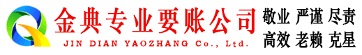 呈贡金典收债公司